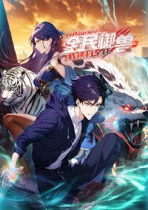 灵域千劫 动漫 2024